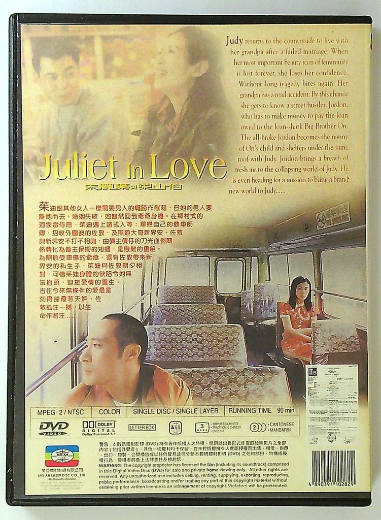 Dvd Juliet in Love Wilson Yip Francis Ng Sandra Ng