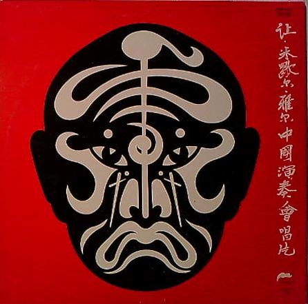 LP Jean-Michel Jarre – Les Concerts En Chine