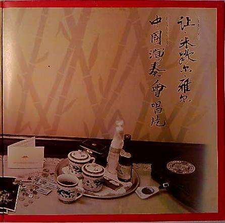 LP Jean-Michel Jarre – Les Concerts En Chine